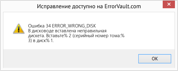 Fix ERROR_WRONG_DISK (Error Ошибка 34)