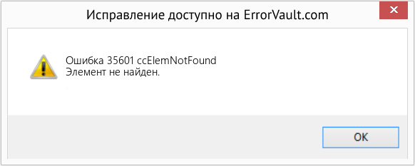 Fix ccElemNotFound (Error Ошибка 35601)