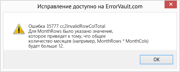 Download Error Ошибка 35777 (cc2InvalidRowColTotal) Repair Tool Fix cc2InvalidRowColTotal (Error Ошибка 35777)