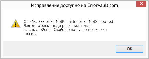 Fix picSetNotPermittedpicSetNotSupported (Error Ошибка 383)