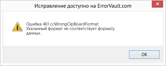 Fix ccWrongClipBoardFormat (Error Ошибка 461)