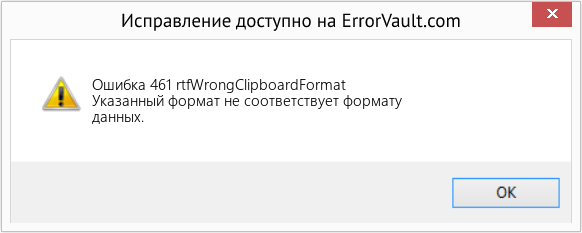 Fix rtfWrongClipboardFormat (Error Ошибка 461)