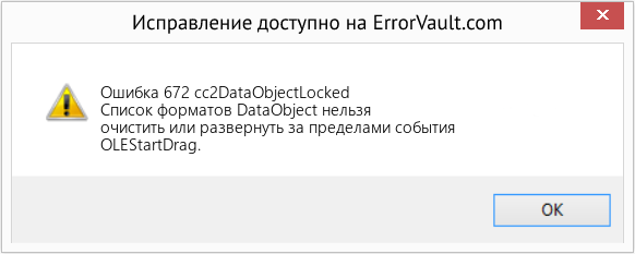 Download Error Ошибка 672 (cc2DataObjectLocked) Repair Tool Fix cc2DataObjectLocked (Error Ошибка 672)