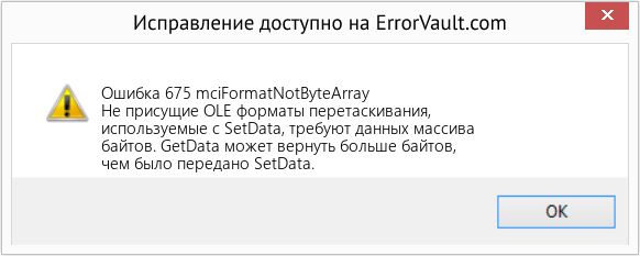 Fix mciFormatNotByteArray (Error Ошибка 675)