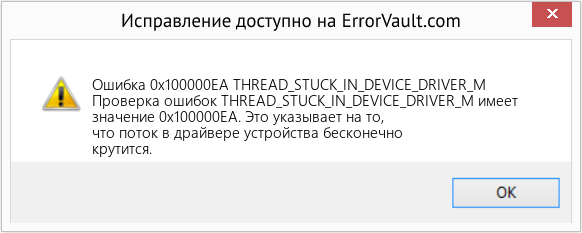 Fix THREAD_STUCK_IN_DEVICE_DRIVER_M (Error Ошибка 0x100000EA)