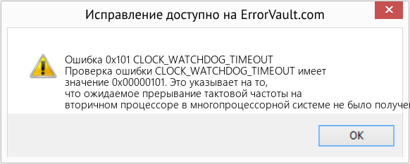 Fix CLOCK_WATCHDOG_TIMEOUT (Error Ошибка 0x101)