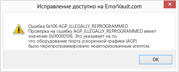 Fix AGP_ILLEGALLY_REPROGRAMMED (Error Ошибка 0x106)