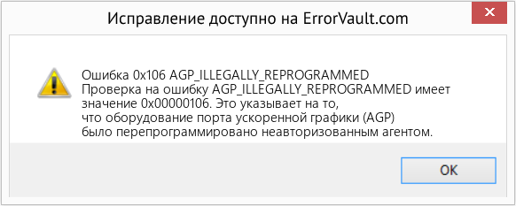 Download Error Ошибка 0x106 (AGP_ILLEGALLY_REPROGRAMMED) Repair Tool Fix AGP_ILLEGALLY_REPROGRAMMED (Error Ошибка 0x106)