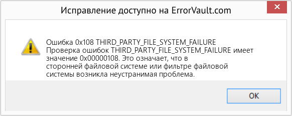 Fix THIRD_PARTY_FILE_SYSTEM_FAILURE (Error Ошибка 0x108)