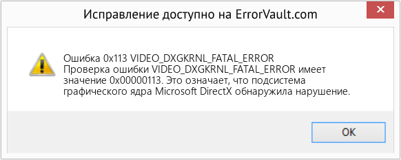 Fix VIDEO_DXGKRNL_FATAL_ERROR (Error Ошибка 0x113)