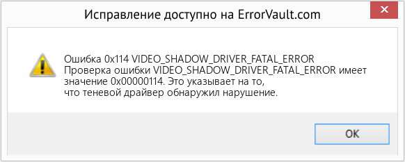 Fix VIDEO_SHADOW_DRIVER_FATAL_ERROR (Error Ошибка 0x114)