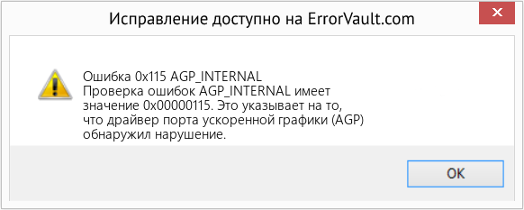 Fix AGP_INTERNAL (Error Ошибка 0x115)