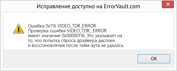 Download Error Ошибка 0x116 (VIDEO_TDR_ERROR) Repair Tool Fix VIDEO_TDR_ERROR (Error Ошибка 0x116)