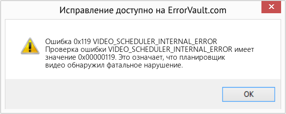 Fix VIDEO_SCHEDULER_INTERNAL_ERROR (Error Ошибка 0x119)