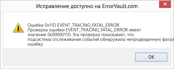 Fix EVENT_TRACING_FATAL_ERROR (Error Ошибка 0x11D)