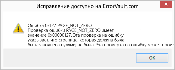 Fix PAGE_NOT_ZERO (Error Ошибка 0x127)