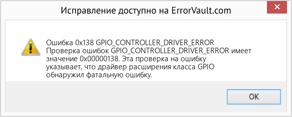 Fix GPIO_CONTROLLER_DRIVER_ERROR (Error Ошибка 0x138)
