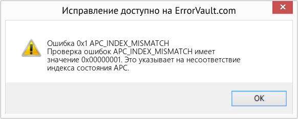 Fix APC_INDEX_MISMATCH (Error Ошибка 0x1)