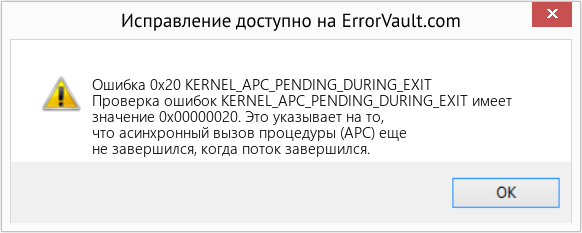 Fix KERNEL_APC_PENDING_DURING_EXIT (Error Ошибка 0x20)
