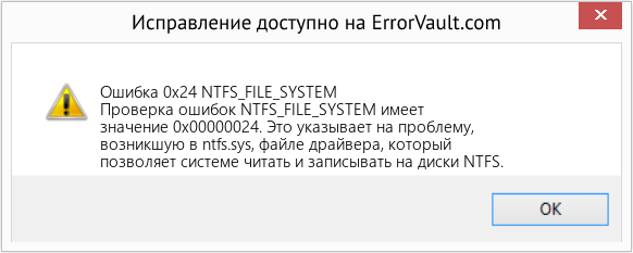 Fix NTFS_FILE_SYSTEM (Error Ошибка 0x24)