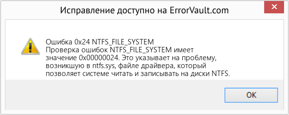 Download Error Ошибка 0x24 (NTFS_FILE_SYSTEM) Repair Tool Fix NTFS_FILE_SYSTEM (Error Ошибка 0x24)