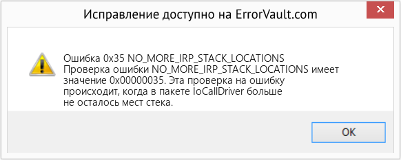 Fix NO_MORE_IRP_STACK_LOCATIONS (Error Ошибка 0x35)