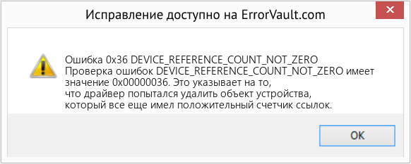 Fix DEVICE_REFERENCE_COUNT_NOT_ZERO (Error Ошибка 0x36)