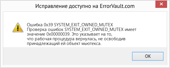 Fix SYSTEM_EXIT_OWNED_MUTEX (Error Ошибка 0x39)