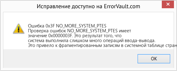 Fix NO_MORE_SYSTEM_PTES (Error Ошибка 0x3F)