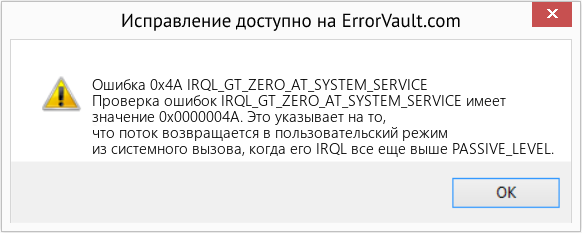 Fix IRQL_GT_ZERO_AT_SYSTEM_SERVICE (Error Ошибка 0x4A)