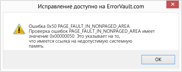 Fix PAGE_FAULT_IN_NONPAGED_AREA (Error Ошибка 0x50)