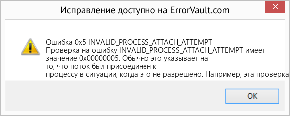 Fix INVALID_PROCESS_ATTACH_ATTEMPT (Error Ошибка 0x5)
