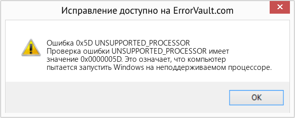 Fix UNSUPPORTED_PROCESSOR (Error Ошибка 0x5D)