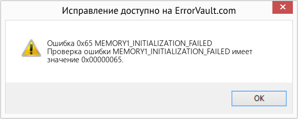 Fix MEMORY1_INITIALIZATION_FAILED (Error Ошибка 0x65)