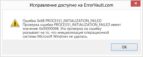 Fix PROCESS1_INITIALIZATION_FAILED (Error Ошибка 0x6B)