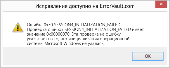 Fix SESSION4_INITIALIZATION_FAILED (Error Ошибка 0x70)