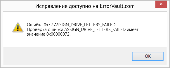 Download Error Ошибка 0x72 (ASSIGN_DRIVE_LETTERS_FAILED) Repair Tool Fix ASSIGN_DRIVE_LETTERS_FAILED (Error Ошибка 0x72)