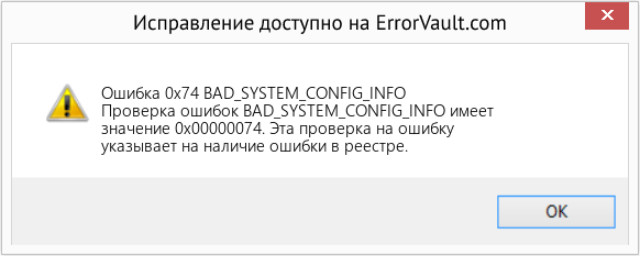 Fix BAD_SYSTEM_CONFIG_INFO (Error Ошибка 0x74)