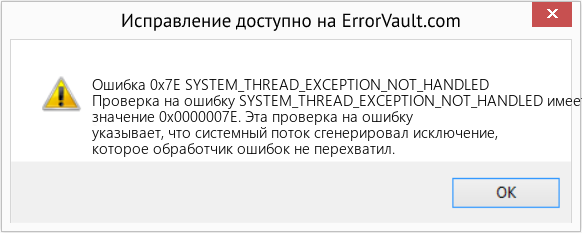 Fix SYSTEM_THREAD_EXCEPTION_NOT_HANDLED (Error Ошибка 0x7E)