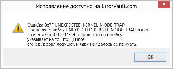 Fix UNEXPECTED_KERNEL_MODE_TRAP (Error Ошибка 0x7F)