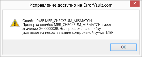 Fix MBR_CHECKSUM_MISMATCH (Error Ошибка 0x8B)