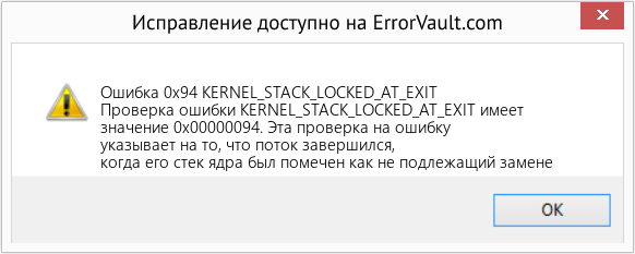 Fix KERNEL_STACK_LOCKED_AT_EXIT (Error Ошибка 0x94)