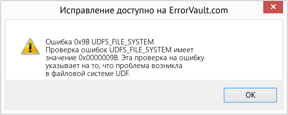Fix UDFS_FILE_SYSTEM (Error Ошибка 0x9B)