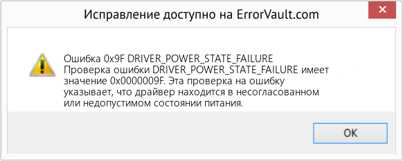 Fix DRIVER_POWER_STATE_FAILURE (Error Ошибка 0x9F)