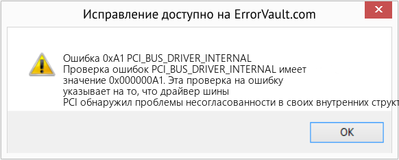 Fix PCI_BUS_DRIVER_INTERNAL (Error Ошибка 0xA1)