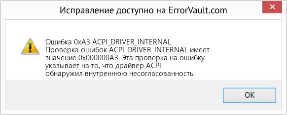 Fix ACPI_DRIVER_INTERNAL (Error Ошибка 0xA3)