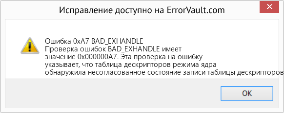 Fix BAD_EXHANDLE (Error Ошибка 0xA7)