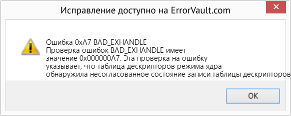 Download Error Ошибка 0xA7 (BAD_EXHANDLE) Repair Tool Fix BAD_EXHANDLE (Error Ошибка 0xA7)