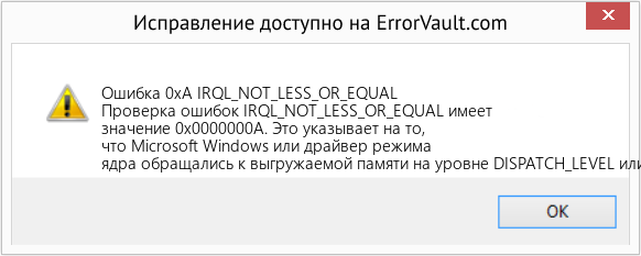 Fix IRQL_NOT_LESS_OR_EQUAL (Error Ошибка 0xA)