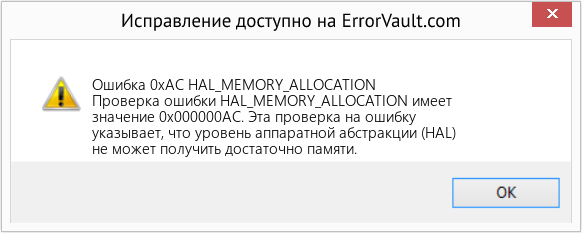Fix HAL_MEMORY_ALLOCATION (Error Ошибка 0xAC)
